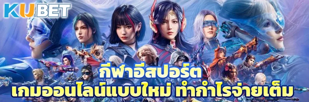 กีฬาอีสปอร์ต