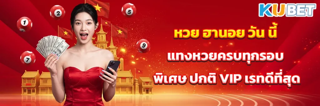 หวย ฮานอย วัน นี้